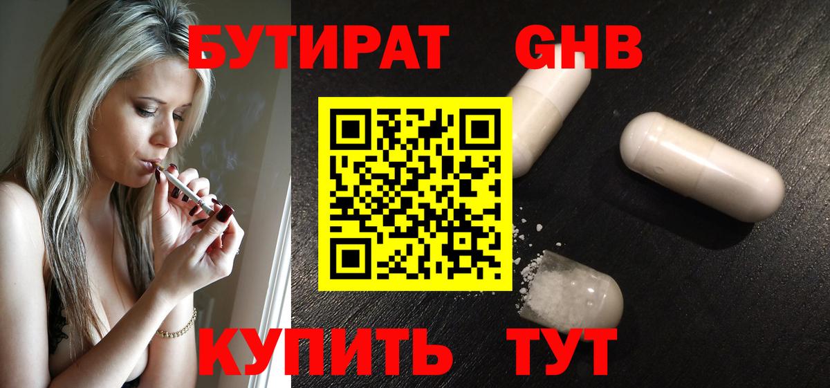 Бутират BDO 33%  Вход с VPN  Жигулёвск 
