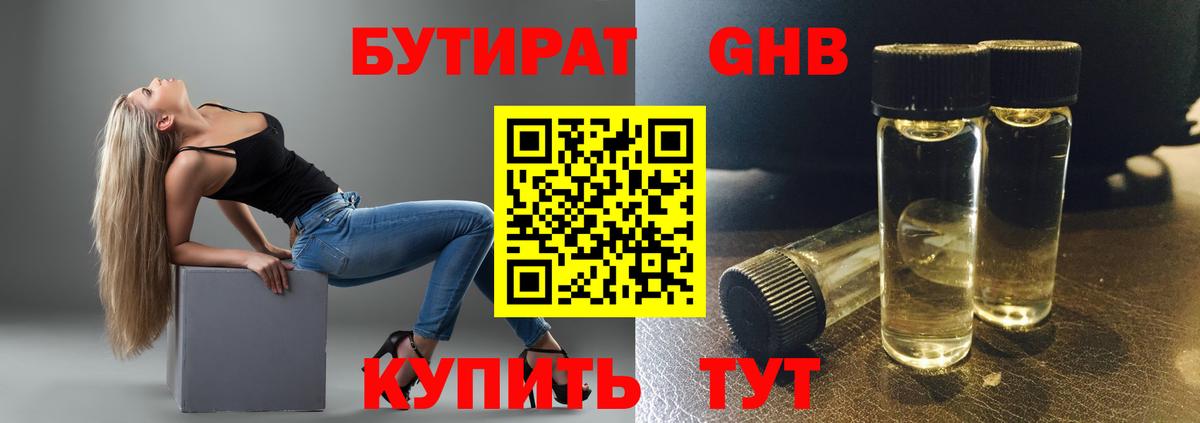 БУТИРАТ бутандиол Жигулёвск