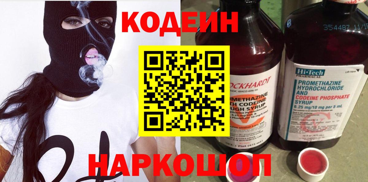 Жигулёвск  Codein напиток Lean (лин)  Вход с VPN  Codein напиток Lean (лин) 