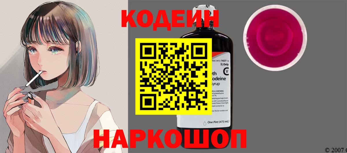 Кодеиновый сироп Lean напиток Lean (лин) Жигулёвск