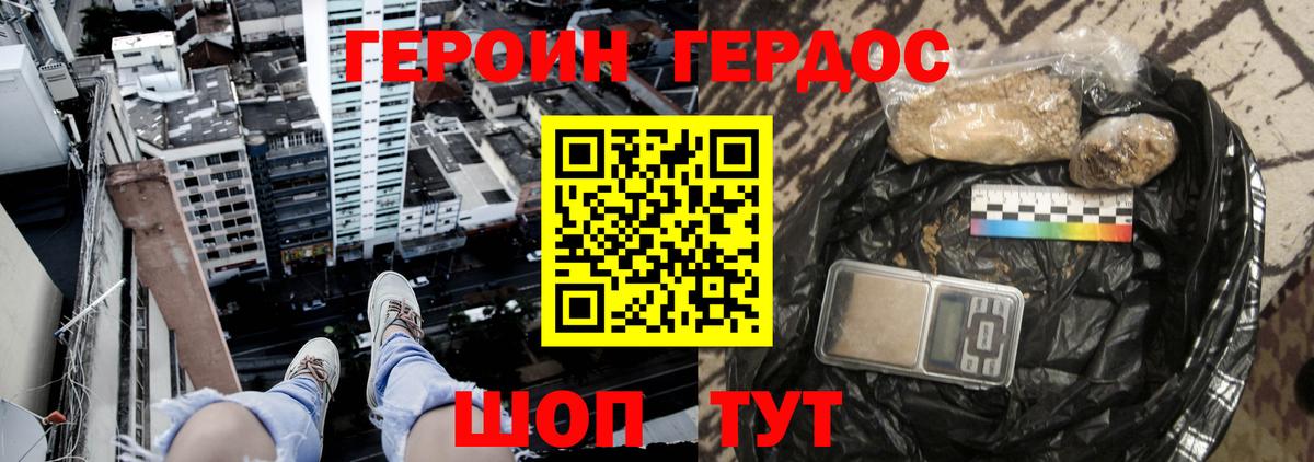 ГЕРОИН  Героин герыч  Вход с VPN  Жигулёвск 