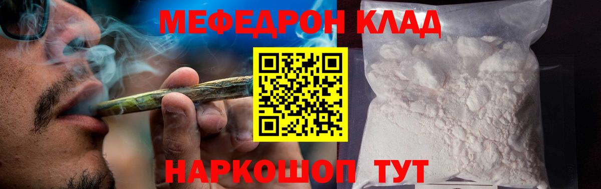 Меф mephedrone  Меф  Вход с VPN  Жигулёвск  МЯУ-МЯУ мука 