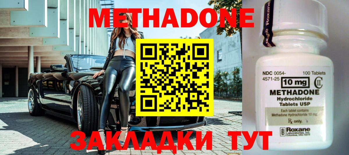 Жигулёвск  МЕТАДОН кристалл  Вход с VPN  Метадон methadone 